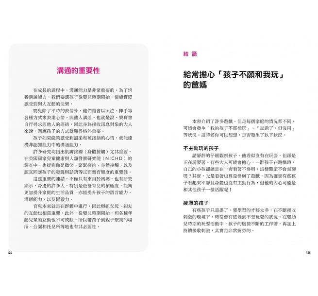 培養非認知能力遊戲集：陪0～5歲孩子玩出後天發展的關鍵能力